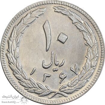 سکه 10 ریال 1367 تاریخ بزرگ - AU58 - جمهوری اسلامی