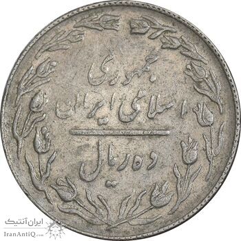 سکه 10 ریال 1367 تاریخ بزرگ - 7 نازک - EF40 - جمهوری اسلامی