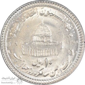 سکه 10 ریال 1368 قدس کوچک - مبلغ بزرگ - MS64 - جمهوری اسلامی