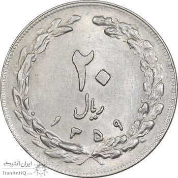 سکه 20 ریال 1359 - AU55 - جمهوری اسلامی