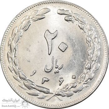 سکه 20 ریال 1360 - MS61 - جمهوری اسلامی
