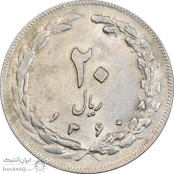 سکه 20 ریال 1360 - AU58 - جمهوری اسلامی