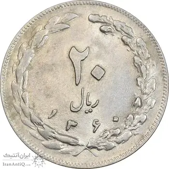 سکه 20 ریال 1360 - AU58 - جمهوری اسلامی