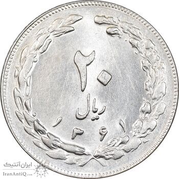 سکه 20 ریال 1361 - AU55 - جمهوری اسلامی