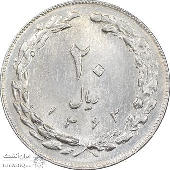 سکه 20 ریال 1362 - صفر کوچک - MS64 - جمهوری اسلامی