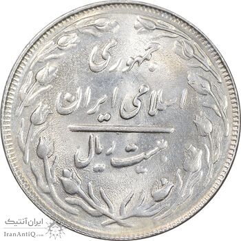 سکه 20 ریال 1362 - صفر کوچک - MS64 - جمهوری اسلامی