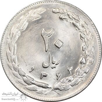 سکه 20 ریال 1362 - صفر بزرگ - MS63 - جمهوری اسلامی