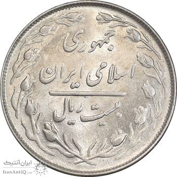 سکه 20 ریال 1364 - صفر کوچک - MS61 - جمهوری اسلامی