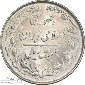 سکه 20 ریال 1364 - صفر کوچک - MS61 - جمهوری اسلامی