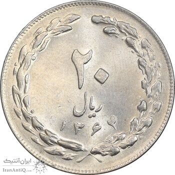 سکه 20 ریال 1364 - صفر کوچک - AU58 - جمهوری اسلامی