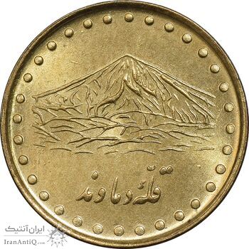 سکه 1 ریال 1374 دماوند - MS63 - جمهوری اسلامی