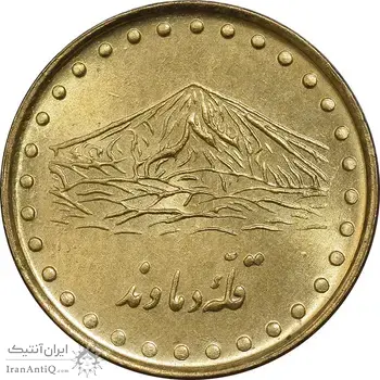 سکه 1 ریال 1374 دماوند - MS63 - جمهوری اسلامی