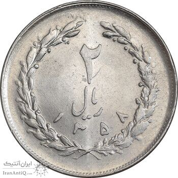 سکه 2 ریال 1358 - MS61 - جمهوری اسلامی سکه 2 ریال 1358 - MS61 - جمهوری اسلامی