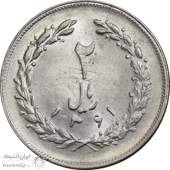 سکه 2 ریال 1361 - مکرر پشت سکه - MS63 - جمهوری اسلامی