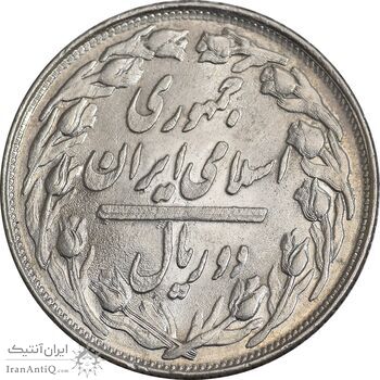 سکه 2 ریال 1361 - مکرر پشت سکه - MS63 - جمهوری اسلامی