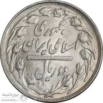 سکه 2 ریال 1361 - مکرر پشت سکه - MS63 - جمهوری اسلامی