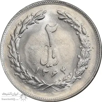 سکه 2 ریال 1364 - لا اسلامی کوتاه - MS61 - جمهوری اسلامی