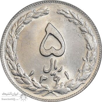 سکه 5 ریال 1361 تاریخ بزرگ - پرسی - MS62 - جمهوری اسلامی