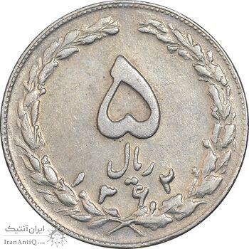 سکه 5 ریال 1362 - با ضمه - EF45 - جمهوری اسلامی