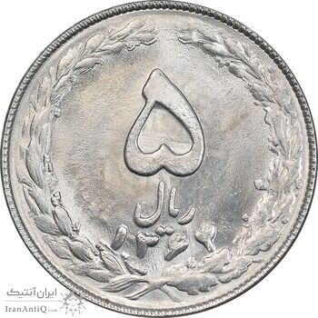 سکه 5 ریال 1364 - تاریخ مکرر - MS63 - جمهوری اسلامی