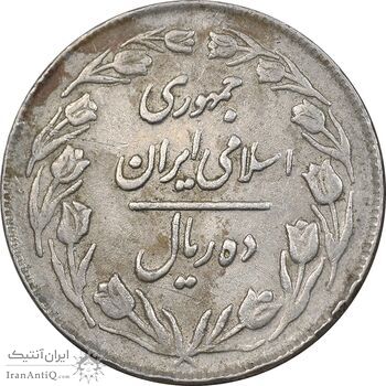 سکه 10 ریال 1363 پشت بسته - EF40 - جمهوری اسلامی