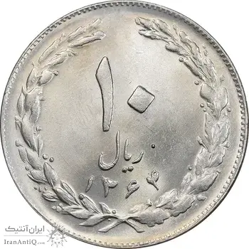 سکه 10 ریال 1364 - صفر بزرگ پشت بسته - MS64 - جمهوری اسلامی