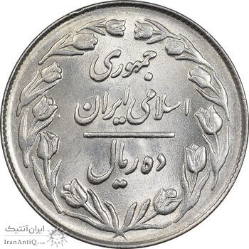 سکه 10 ریال 1364 - صفر بزرگ پشت بسته - MS62 - جمهوری اسلامی