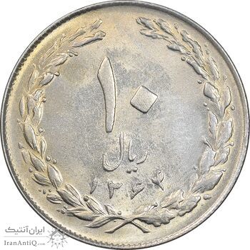 سکه 10 ریال 1364 - صفر بزرگ پشت بسته - MS61 - جمهوری اسلامی