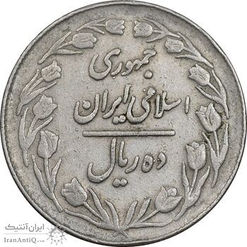 سکه 10 ریال 1364 - صفر کوچک پشت بسته - EF40 - جمهوری اسلامی