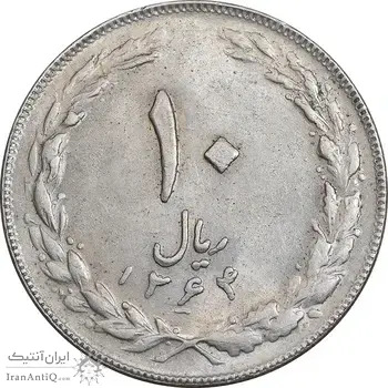 سکه 10 ریال 1364 - صفر کوچک - پشت باز - AU55 - جمهوری اسلامی