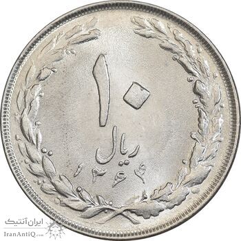 سکه 10 ریال 1364 - صفر بزرگ پشت باز - MS63 - جمهوری اسلامی