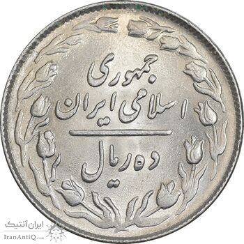 سکه 10 ریال 1364 - صفر مستطیل پشت باز - MS61 - جمهوری اسلامی