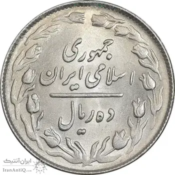 سکه 10 ریال 1364 - صفر مستطیل پشت باز - MS61 - جمهوری اسلامی