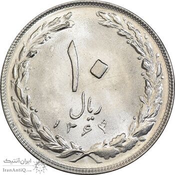 سکه 10 ریال 1364 - یک باریک پشت باز - MS63 - جمهوری اسلامی