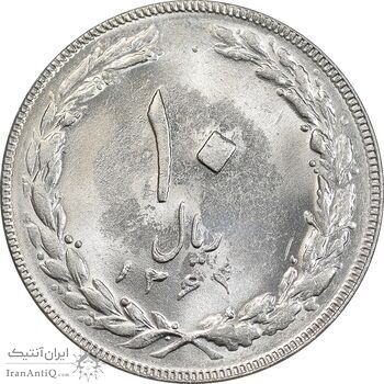 سکه 10 ریال 1364 - یک باریک پشت باز - MS62 - جمهوری اسلامی