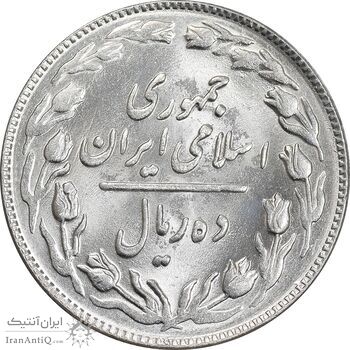 سکه 10 ریال 1364 - یک باریک پشت باز - MS62 - جمهوری اسلامی