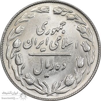 سکه 10 ریال 1364 - یک باریک پشت باز - MS61 - جمهوری اسلامی