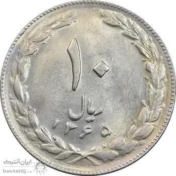 سکه 10 ریال 1365 تاریخ کوچک - AU55 - جمهوری اسلامی