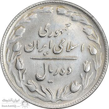 سکه 10 ریال 1365 تاریخ بزرگ - AU55 - جمهوری اسلامی