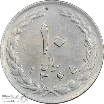 سکه 10 ریال 1365 تاریخ بزرگ - EF45 - جمهوری اسلامی