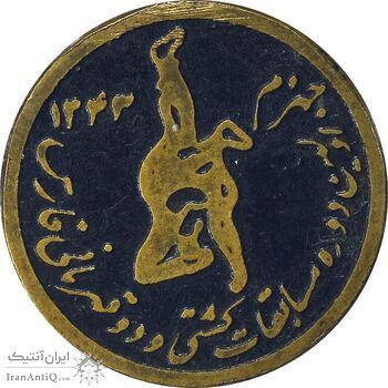 نشان اولین دوره مسابقات کشتی و دو قهرمانی فارس 1343 - EF - محمد رضا شاه