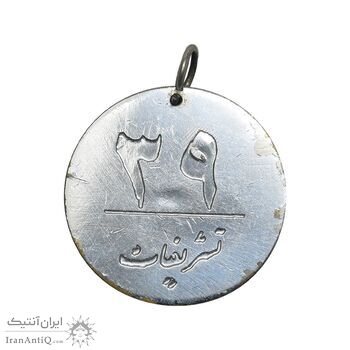 مدال یادبود تشریفات نخست وزیری - شماره 39 - AU - محمد رضا شاه