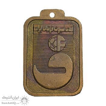 پلاک برنز فدراسیون فوتبال ایران - AU - محمد رضا شاه پلاک برنز فدراسیون فوتبال ایران - AU - محمد رضا شاه