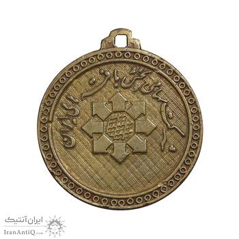 مدال یادبود شرکت سهامی بافته های ایران - EF - محمد رضا شاه