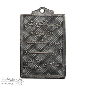 پلاک تبلیغاتی بیمه کورش - EF - محمد رضا شاه