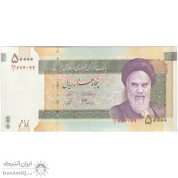 اسکناس 50000 ریال (جعفری - شیبانی) فیلیگران 50000 بزرگ - تک - UNC62 - جمهوری اسلامی