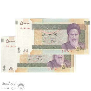 اسکناس 50000 ریال (جعفری - مظاهری) فیلیگران بزرگ - جفت - UNC62 - جمهوری اسلامی