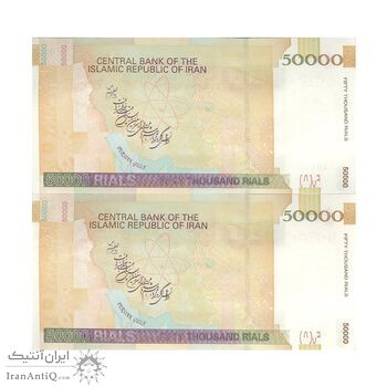 اسکناس 50000 ریال (طیب نیا - سیف) امضا کوچک - نخ ir - جفت - UNC62 - جمهوری اسلامی