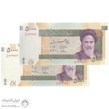 اسکناس 50000 ریال (طیب نیا - سیف) نخ 50000 ریال - جفت - UNC62 - جمهوری اسلامی