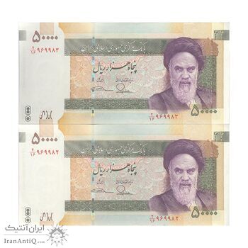 اسکناس 50000 ریال (طیب نیا - سیف) نخ 50000 ریال - جفت - UNC62 - جمهوری اسلامی